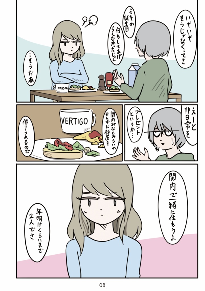 関内で暮らす二人について|About Two People Living in Kannai|paperbook