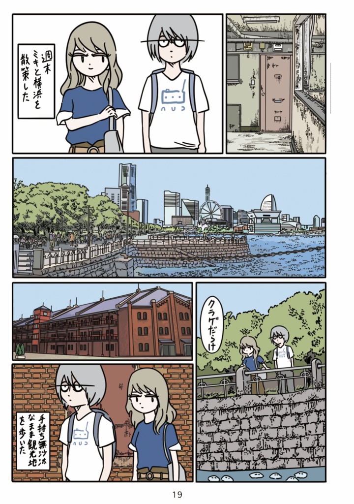 関内で暮らす二人について|About Two People Living in Kannai|paperbook