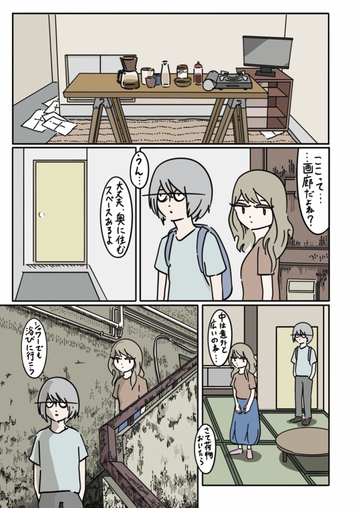 関内で暮らす二人について|About Two People Living in Kannai|paperbook