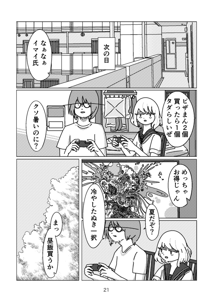 フラッシュ・ポイント|Flash Point|paperbook