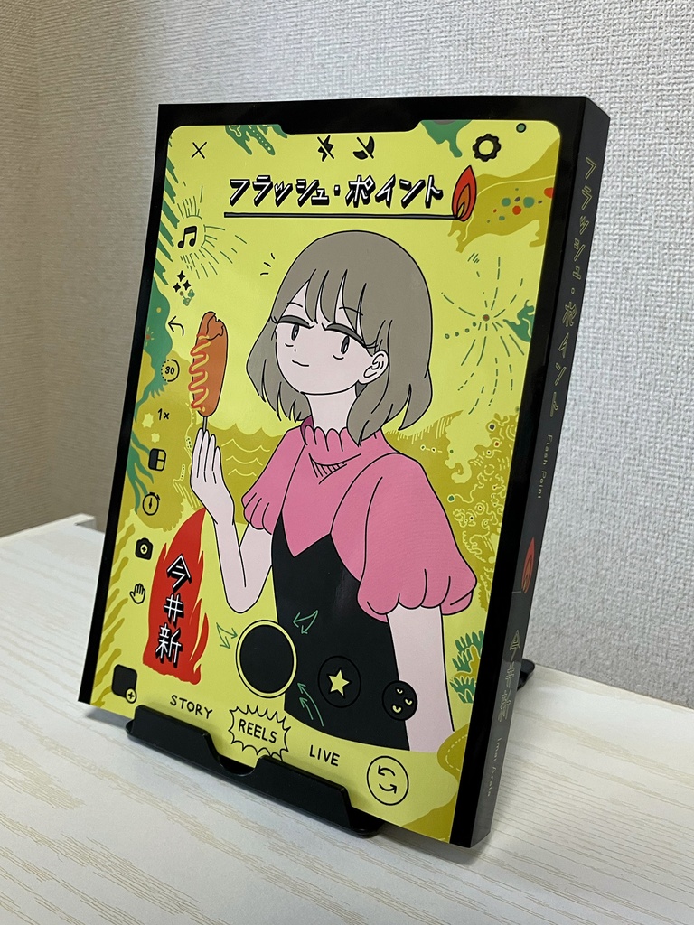フラッシュ・ポイント|Flash Point|paperbook