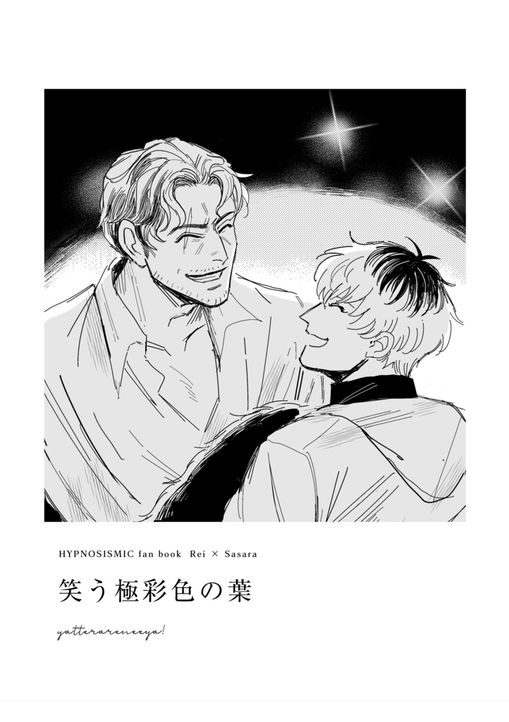 笑う極彩色の葉