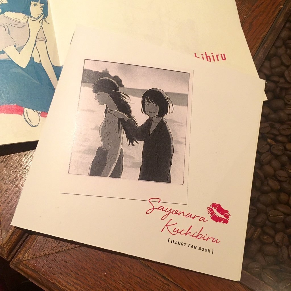 さよならくちびる イラスト本 Zipon Booth