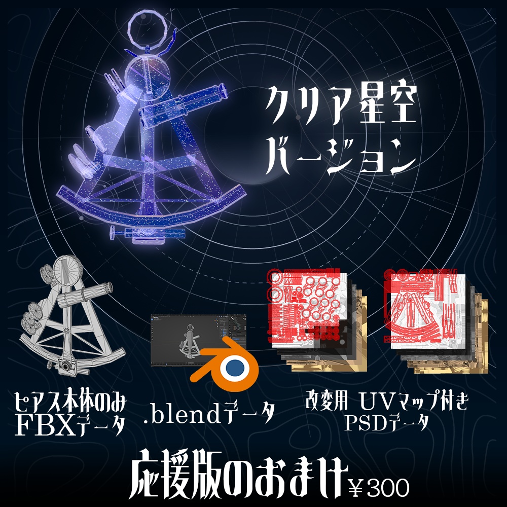 【無料/FREE】宙詠みの耳飾り-Stargazer’s Earrings【初出品】