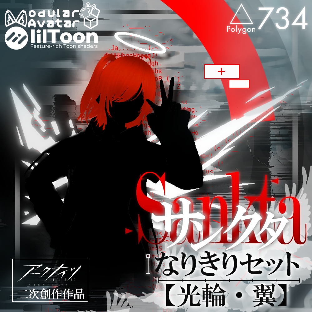 【Arknights】サンクタ人なりきりセット(ヘイロー・翼)【無料/FREE】