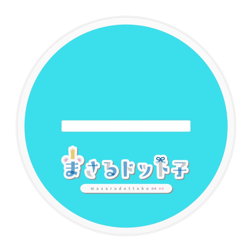 【通常版アクリルスタンド】まさるドット子立ち絵