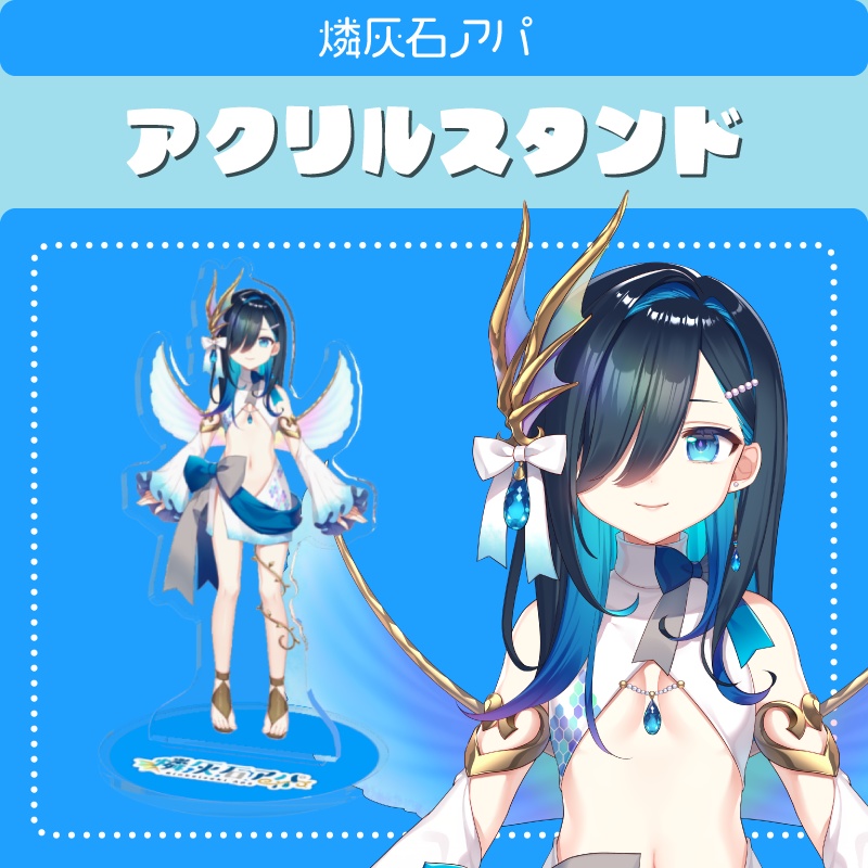 【アクリルスタンド】燐灰石アパ公式立ち絵【通常版】