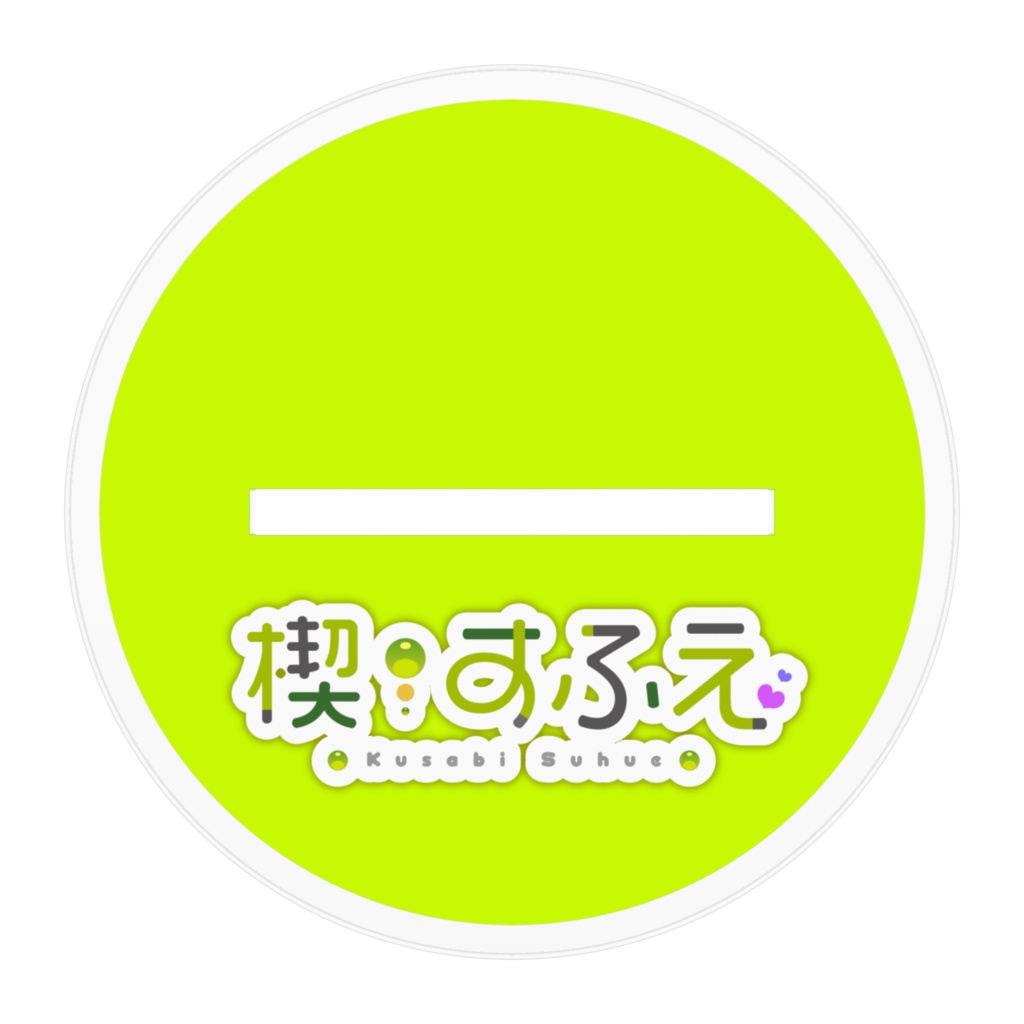 【アクリルスタンド】楔すふえ公式立ち絵【通常版】