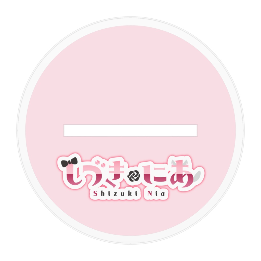 【アクリルスタンド】しづきにあ公式立ち絵【通常版】