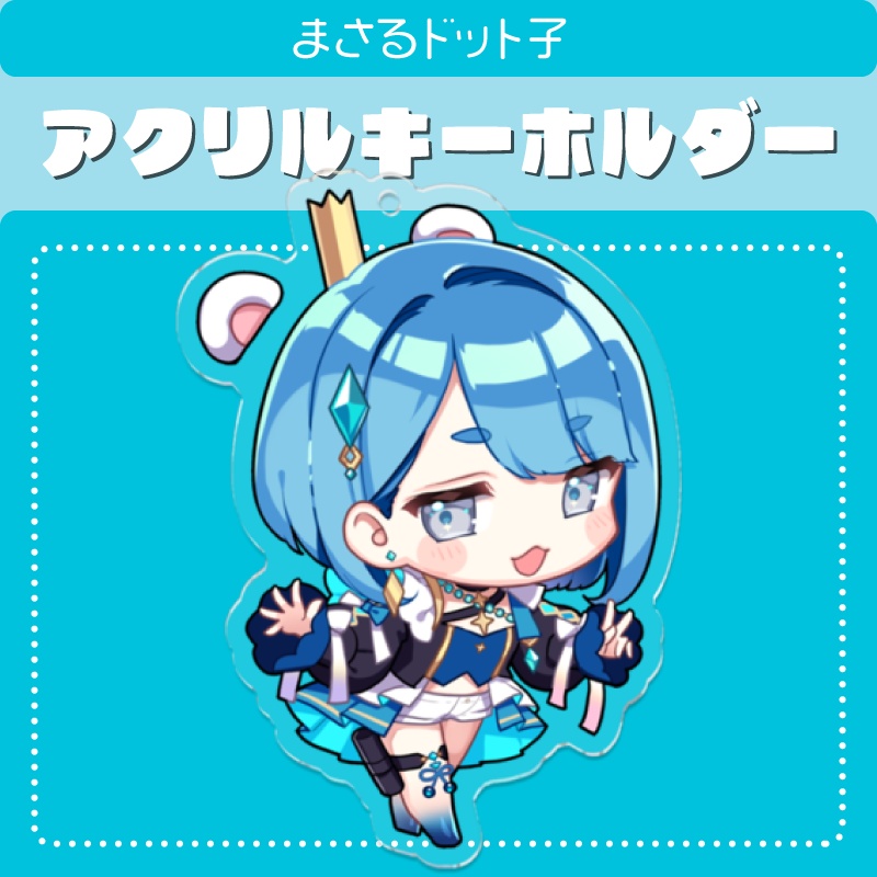 【アクリルキーホルダー】まさるドット子公式ミニキャラ【通常版】
