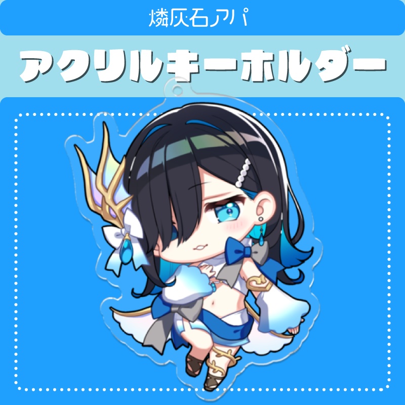 【アクリルキーホルダー】燐灰石アパ公式ミニキャラ【通常版】