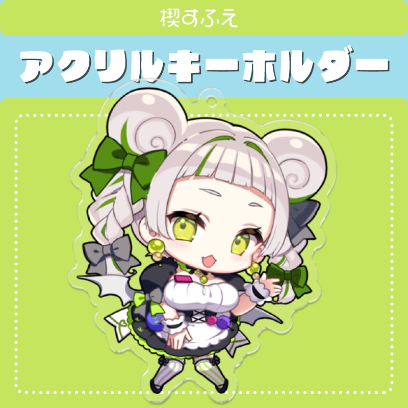 【アクリルキーホルダー】楔すふえ公式ミニキャラ【通常版】