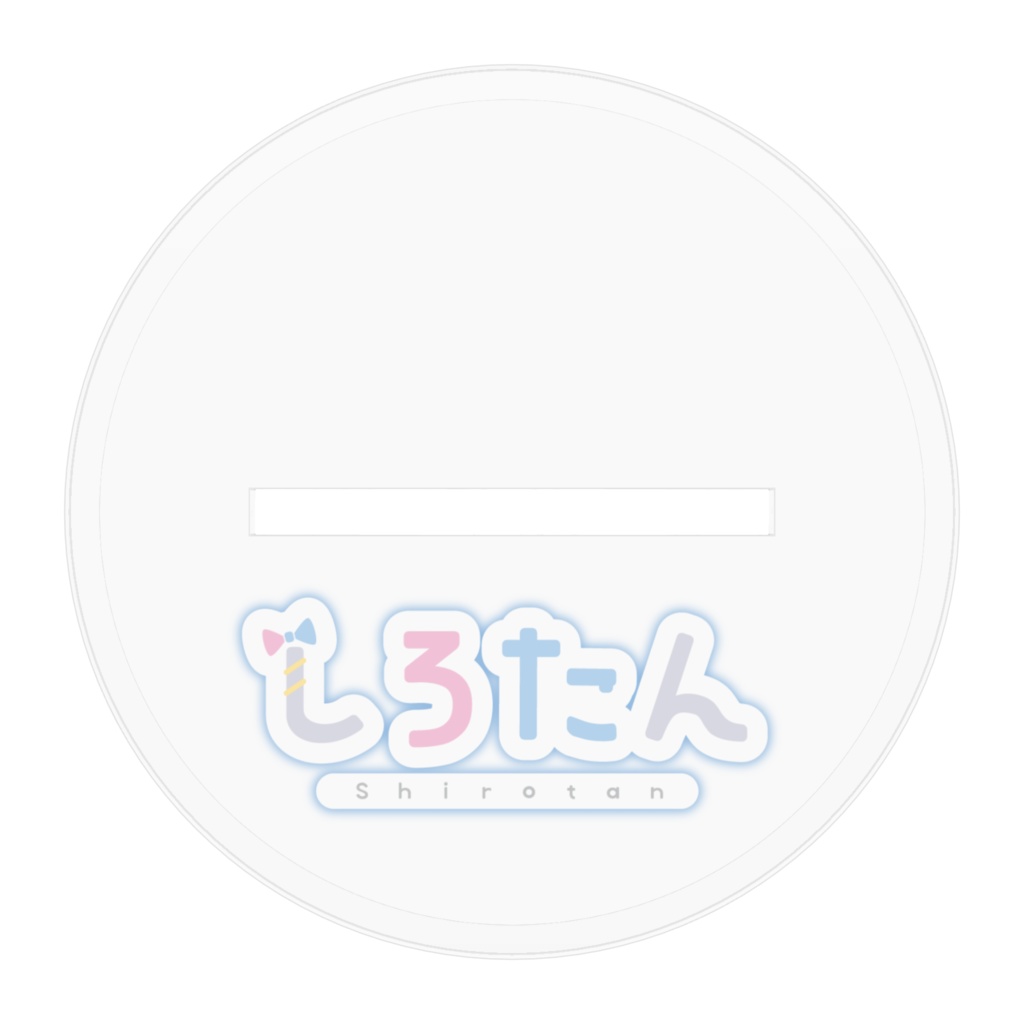 【アクリルスタンド】しろたん公式立ち絵【通常版】