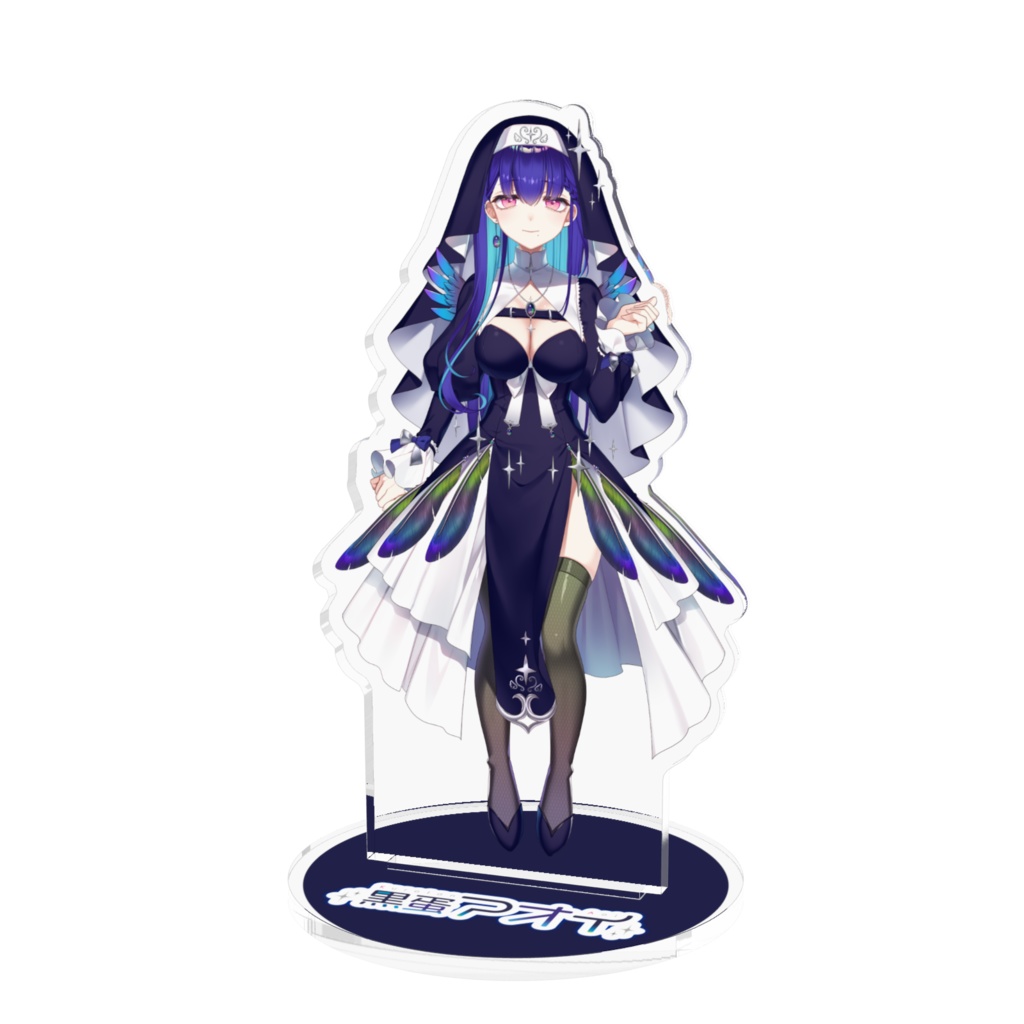 【アクリルスタンド】黒蛋アオイ公式立ち絵【通常版】