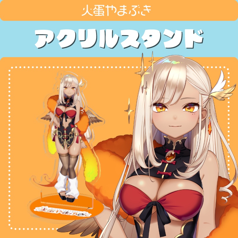 【アクリルスタンド】火蛋やまぶき公式立ち絵【通常版】
