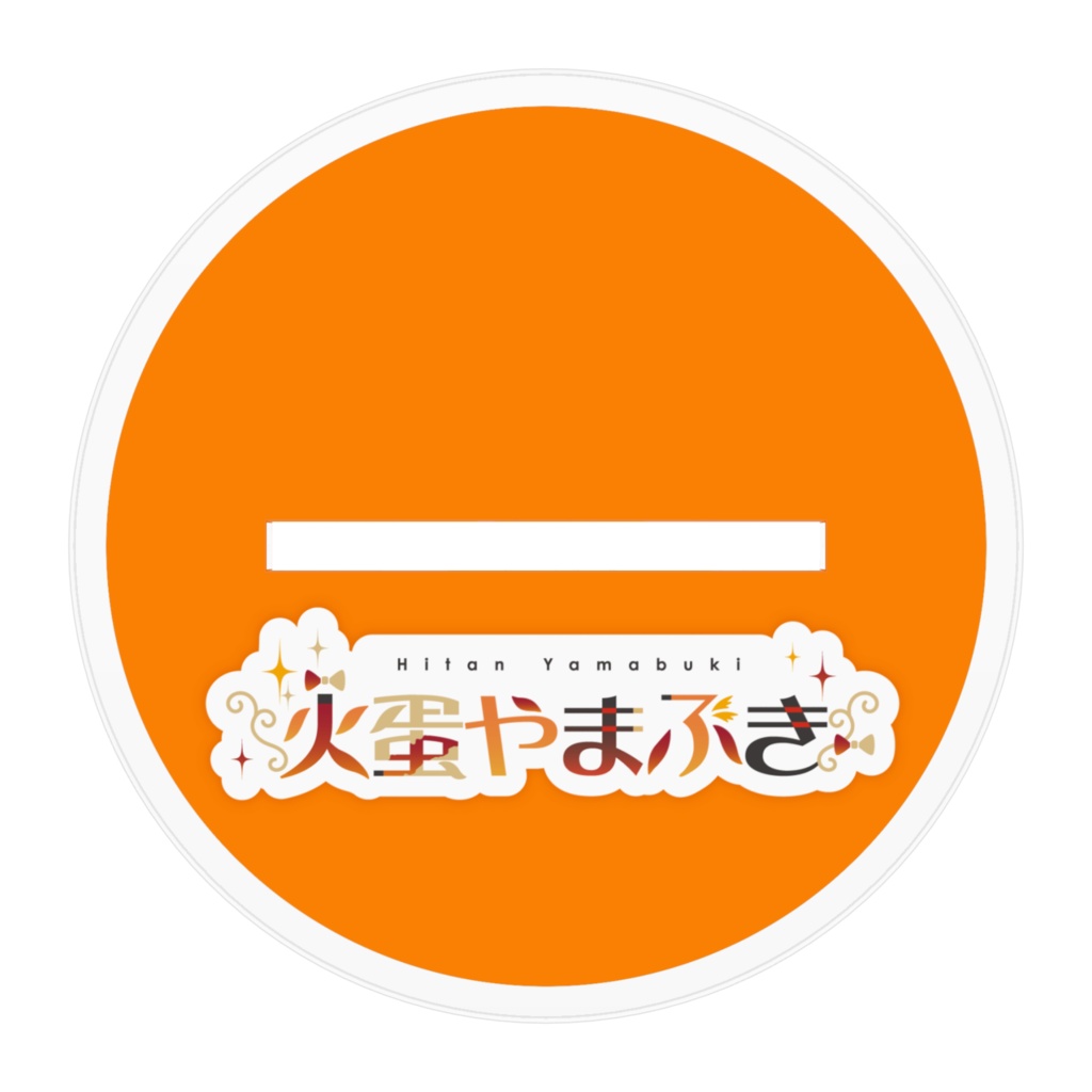 【アクリルスタンド】火蛋やまぶき公式立ち絵【通常版】