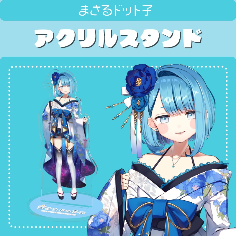 【アクリルスタンド】まさるドット子花魁衣装公式立ち絵【通常版】
