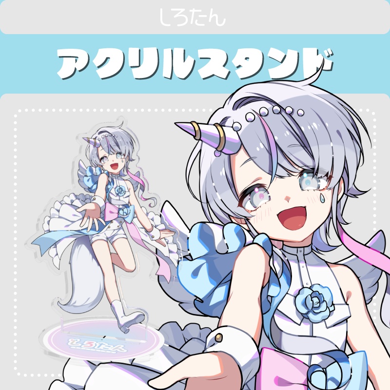 【アクリルスタンド】しろたん１周年記念【高さ１０ｃｍ】