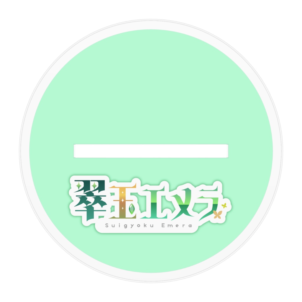 【アクリルスタンド】翠玉エメラ公式立ち絵【通常版】