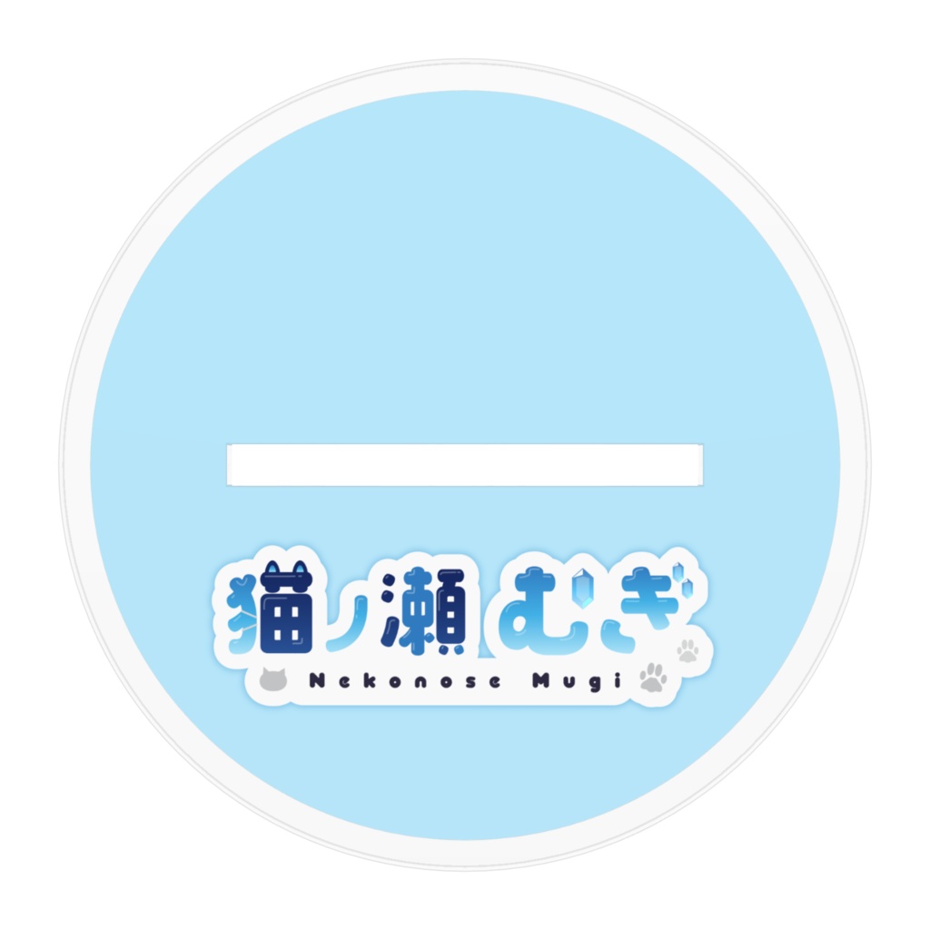 【アクリルスタンド】猫ノ瀬むぎ公式立ち絵【通常版】
