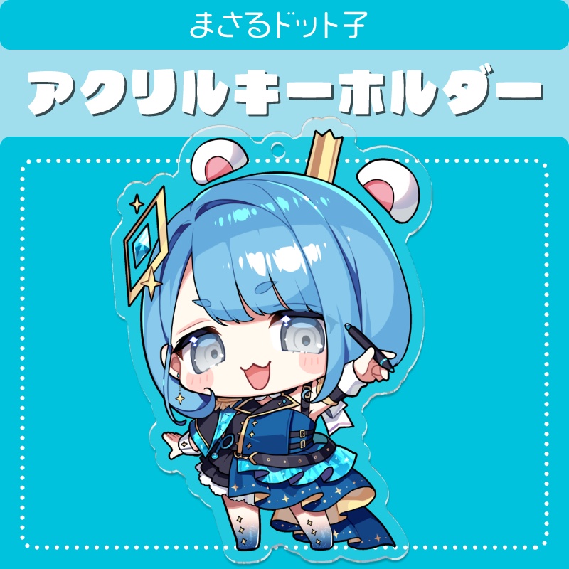 【アクリルキーホルダー】まさるドット子新モデル公式ミニキャラ【通常版】