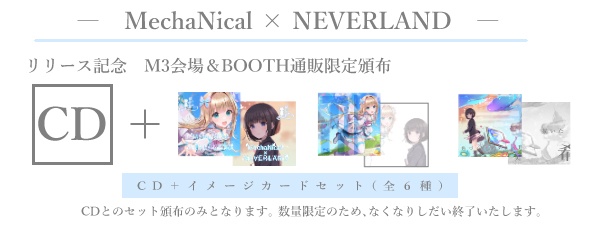 MechaNical×NEVERLAND