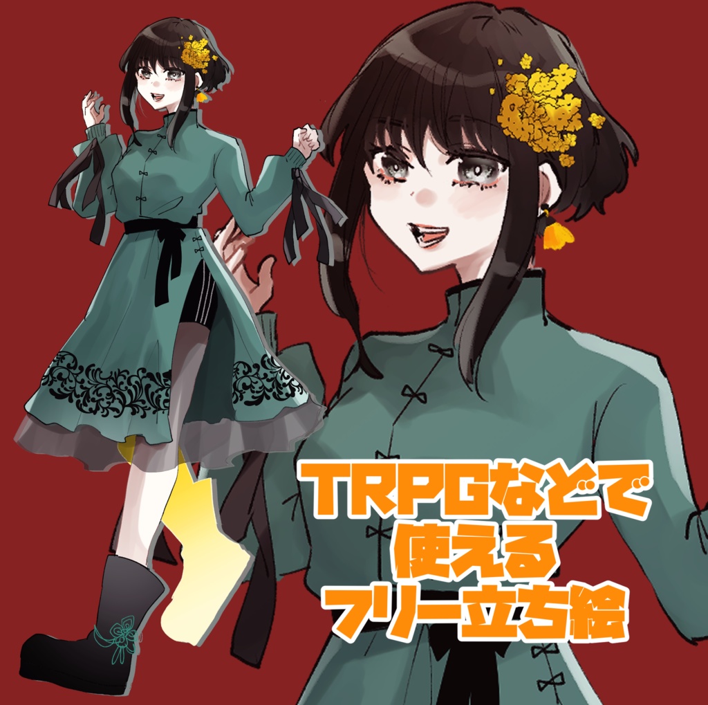 無料立ち絵