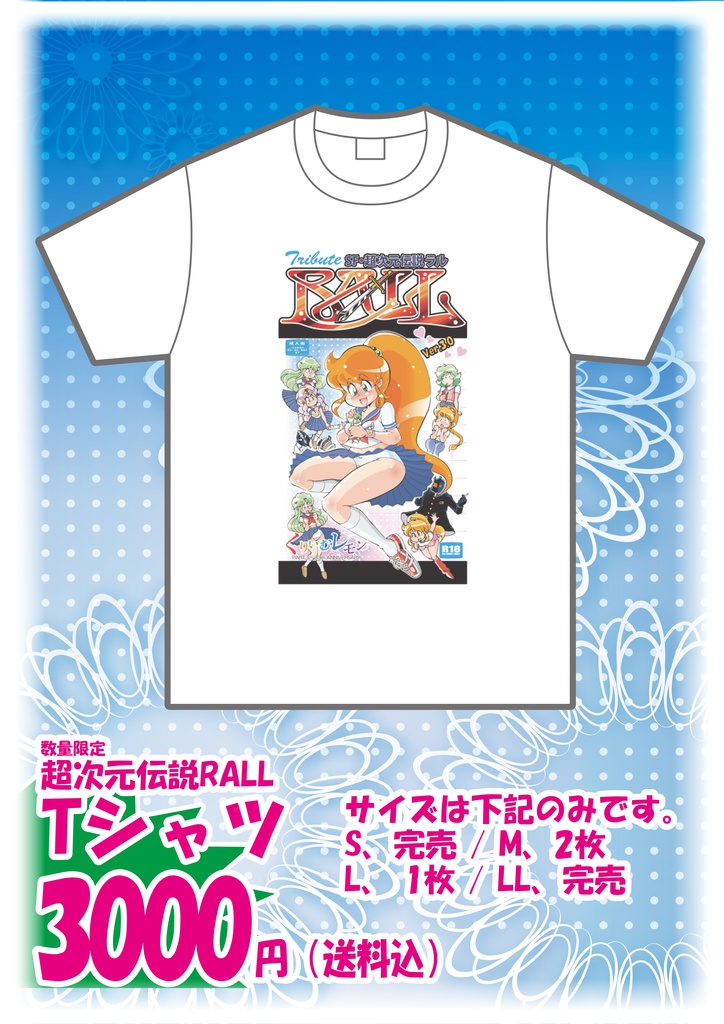 超次元伝説ラル　RALL　Tシャツ