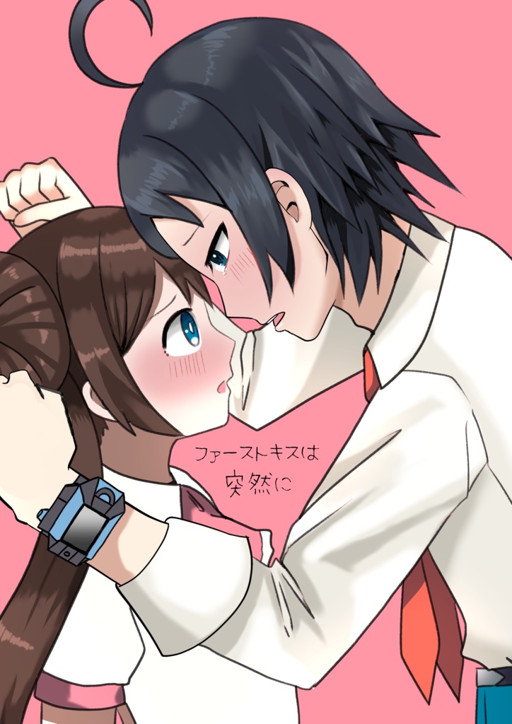 ファーストキスは突然に