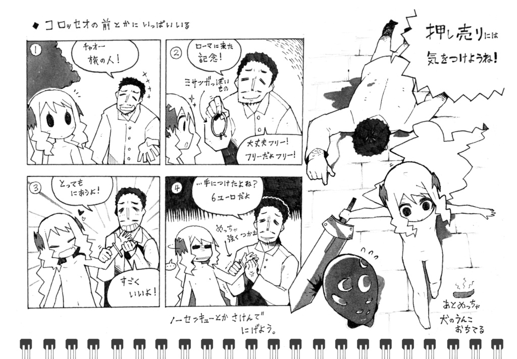 くるえる‼オルランドちゃん イタリア小旅行