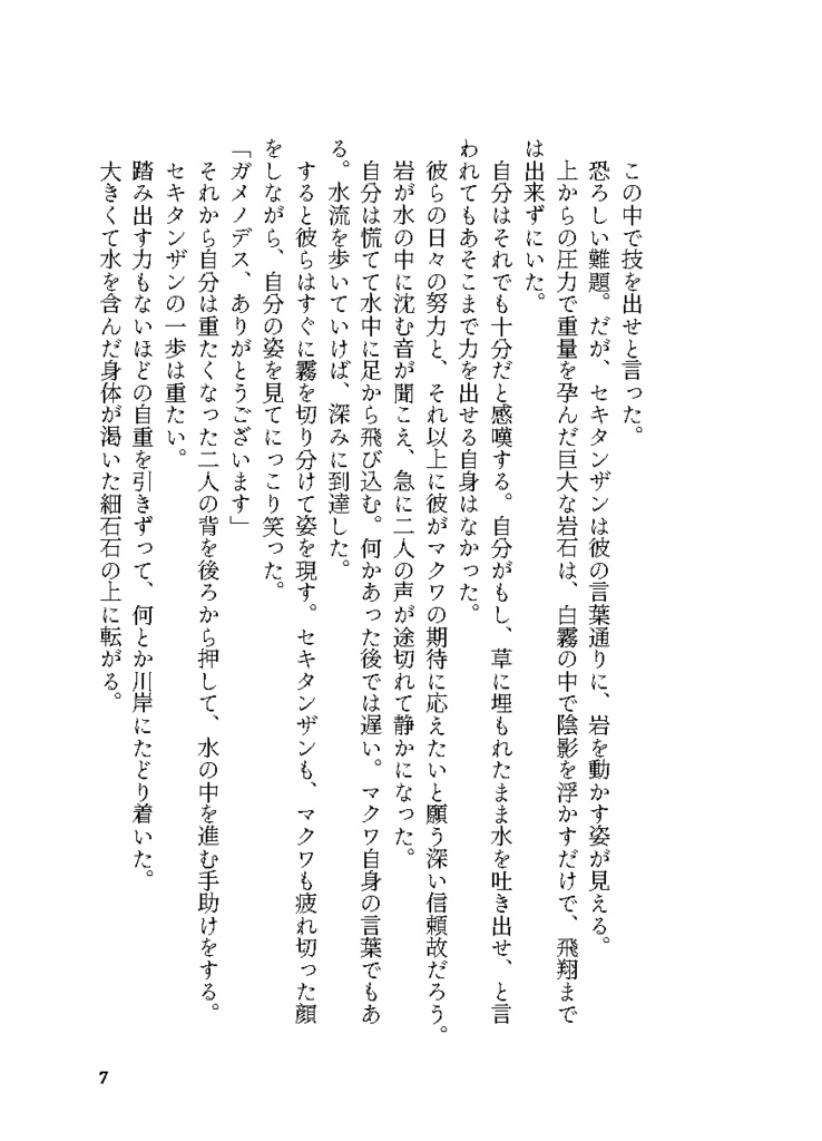 なんの変哲もなく不確かな