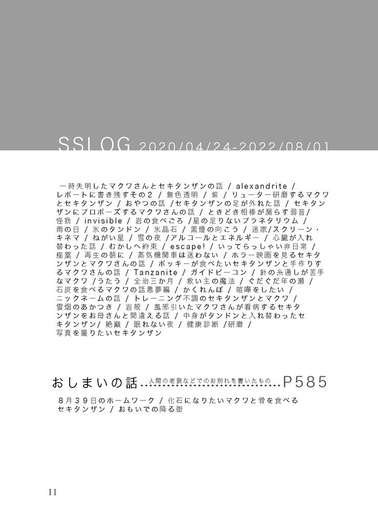 なんの変哲もなく不確かな