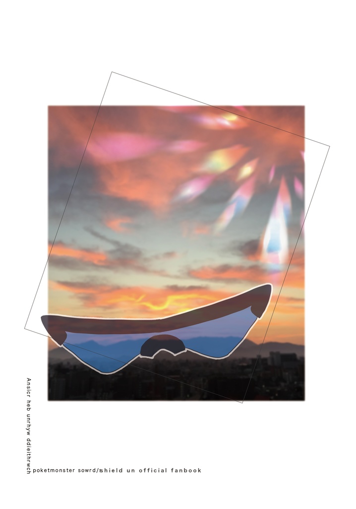 なんの変哲もなく不確かな