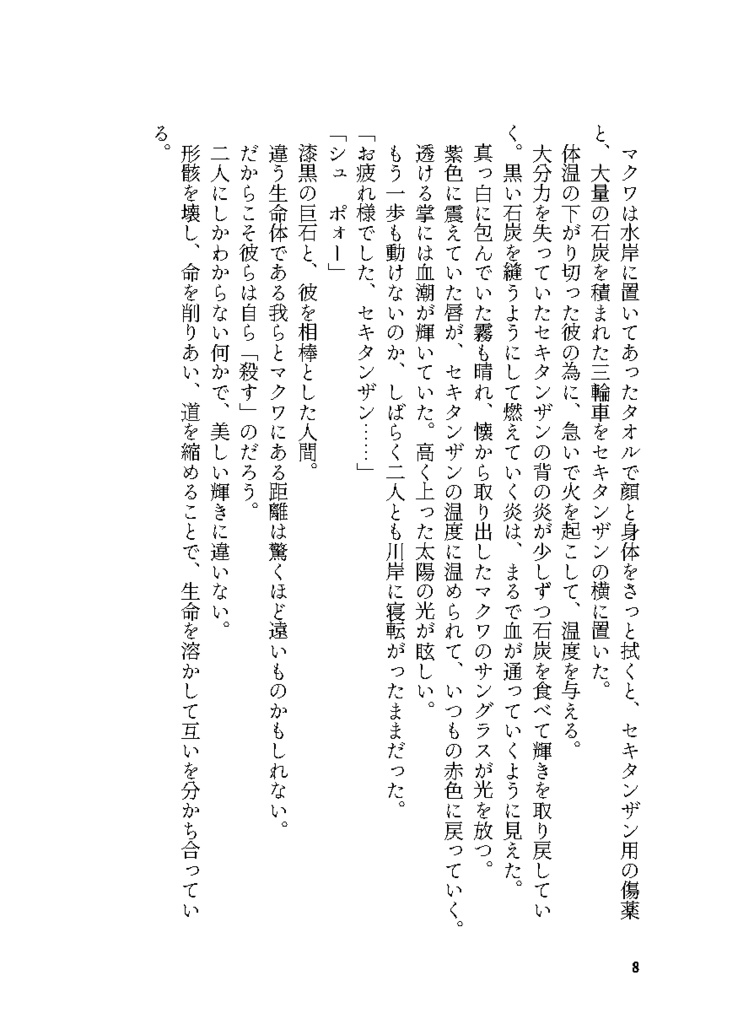 なんの変哲もなく不確かな