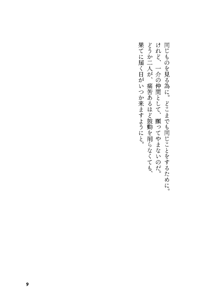 なんの変哲もなく不確かな