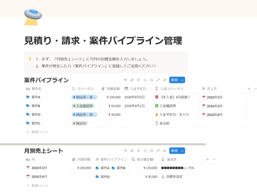 【Notion テンプレ】見積り・請求・案件パイプライン管理