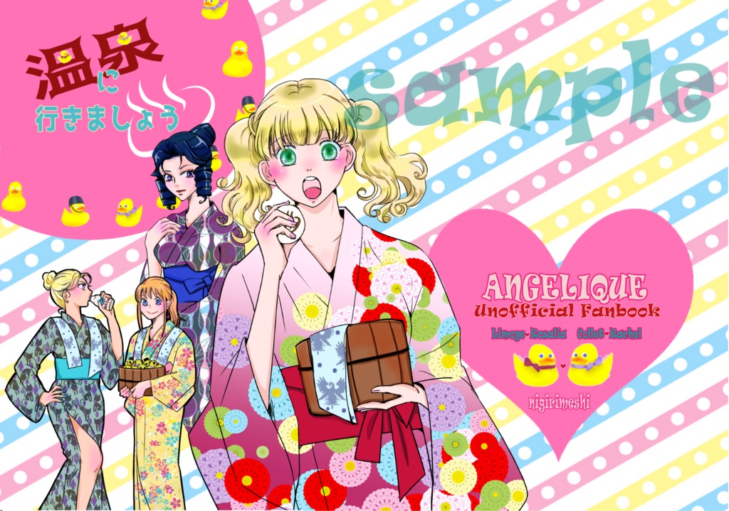 温泉に行きましょう