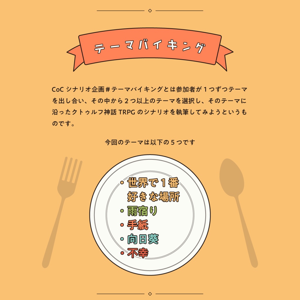 クトゥルフ神話TRPG「深愛」_CoCシナリオ企画#テーマバイキング参加作品