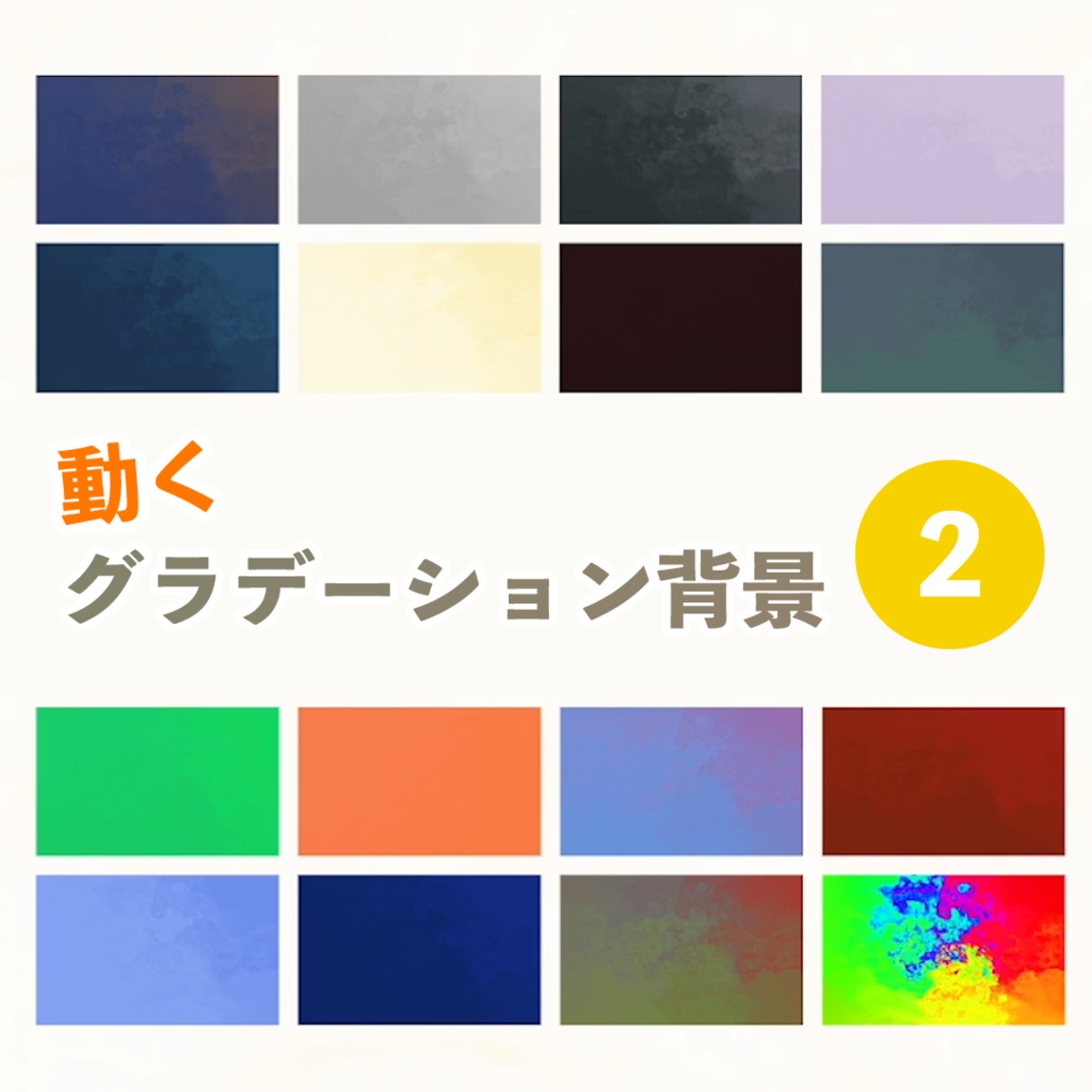 動くグラデーション背景【第二弾】