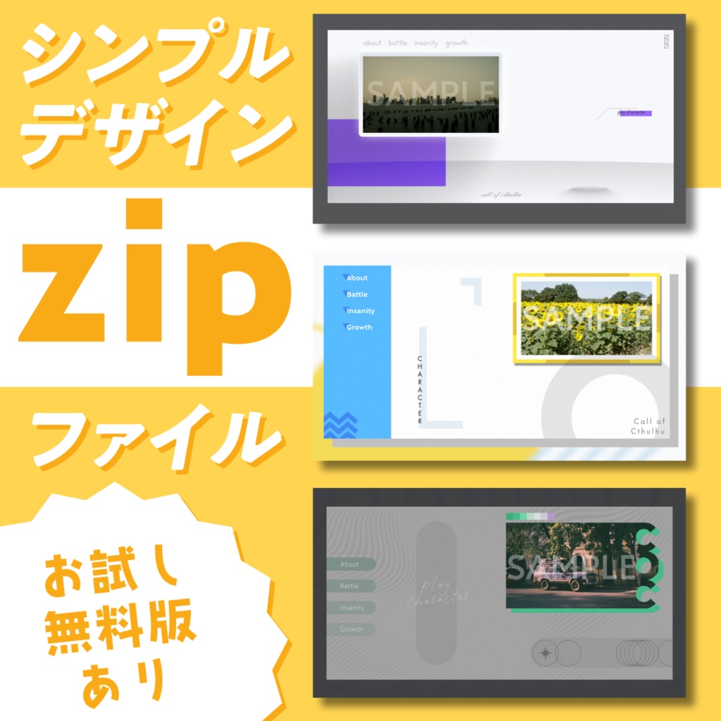 【一部無料】シンプルなデザインのCoC部屋zipファイル