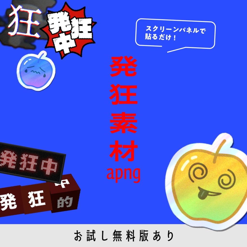 【一部無料】一目でわかるCoC発狂素材