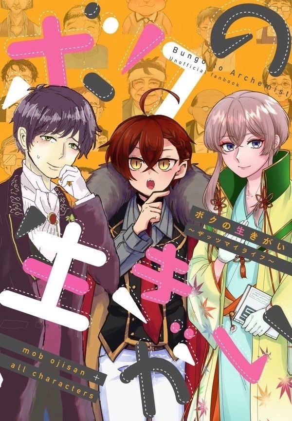 ハートフル モブおじアンソロ ボクの生きがい ザッツマイライフ Mgquest Booth