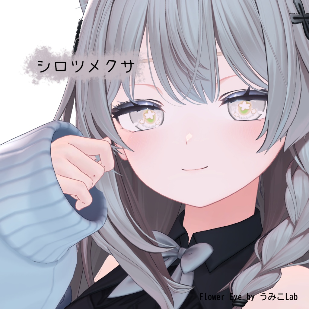 【8アバター対応】Flower Eye(フラワーアイ)