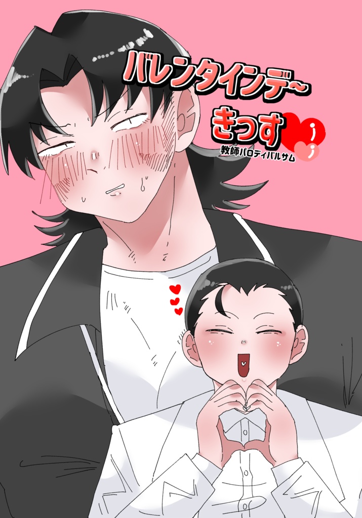 バレンタインデーきっす