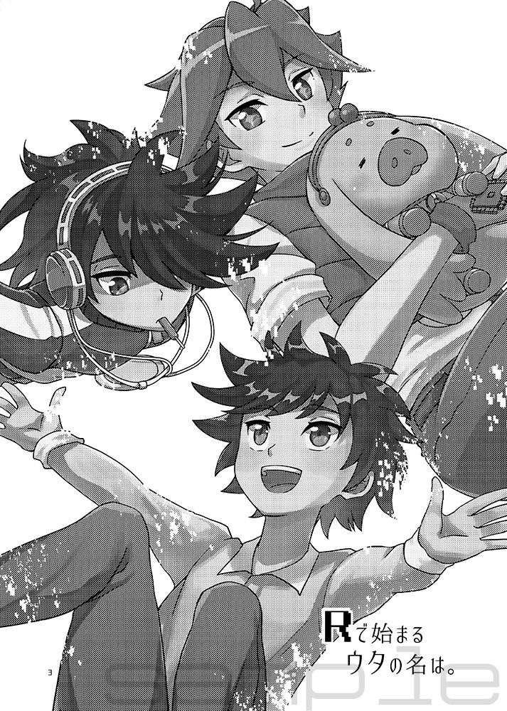 Rで始まるウタの名は。