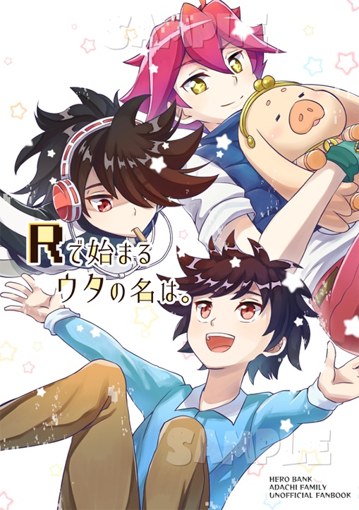 Rで始まるウタの名は。