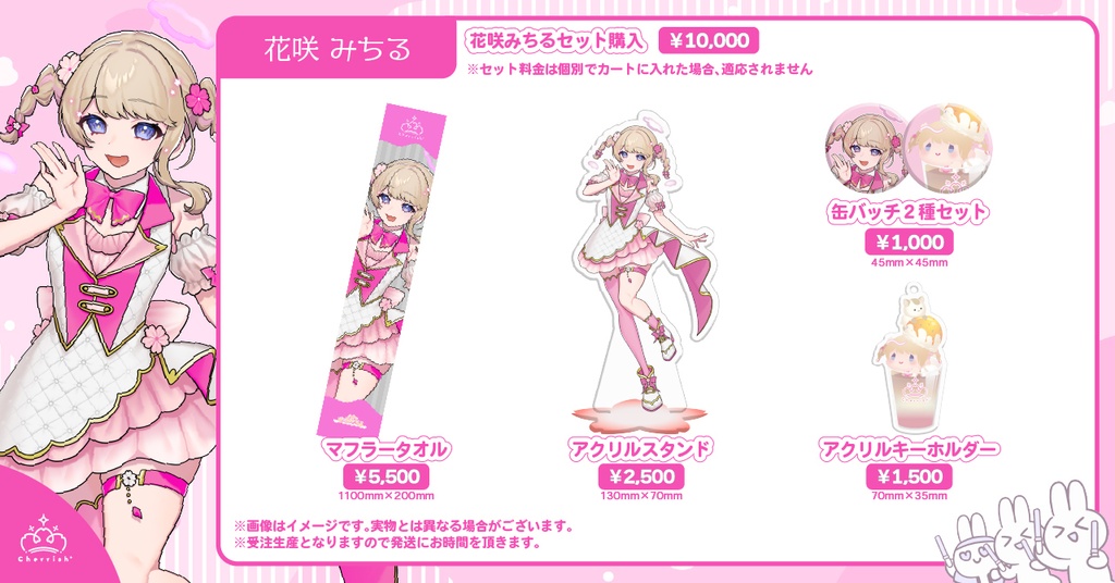 Cherrish*コラボカフェグッズ