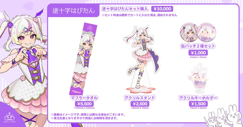 Cherrish*コラボカフェグッズ