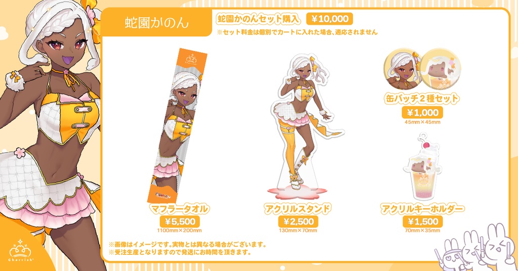Cherrish*コラボカフェグッズ