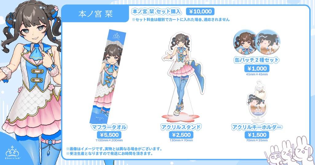 Cherrish*コラボカフェグッズ